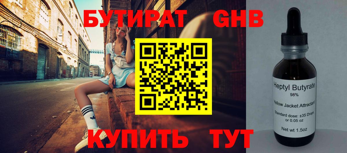 Красный Сулин  Бутират жидкий экстази  БУТИРАТ  Вход с VPN 