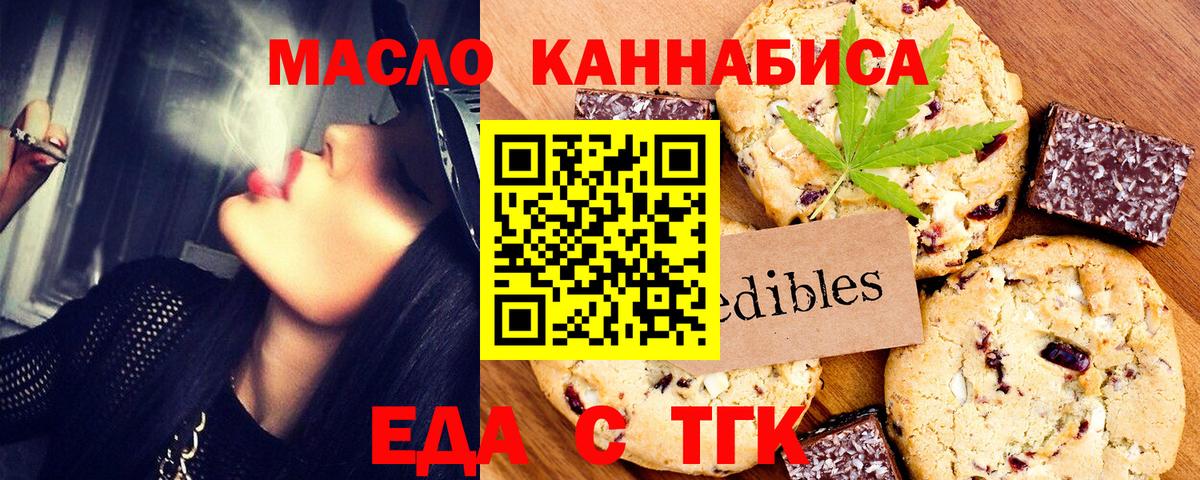 Еда ТГК марихуана  Вход с VPN  Красный Сулин 