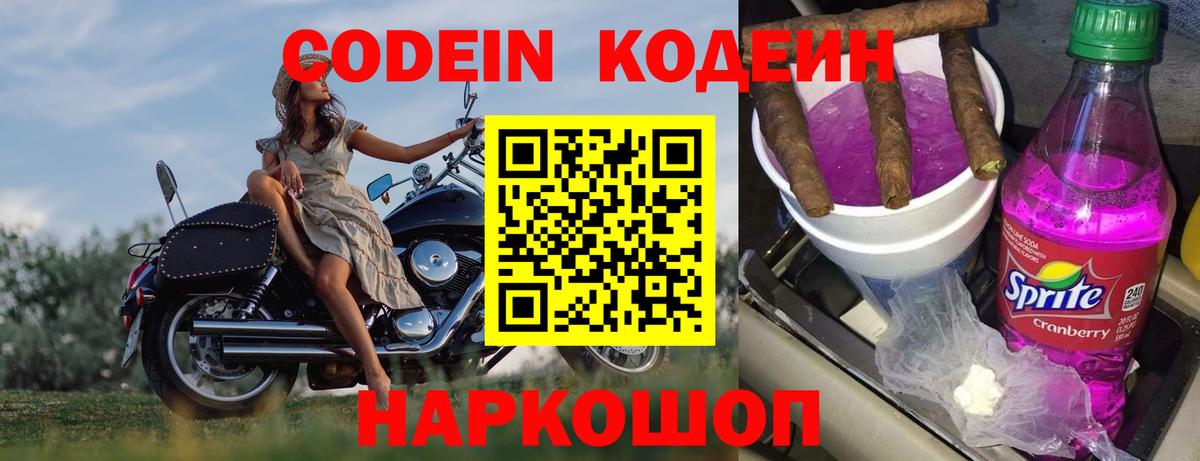 Красный Сулин  Кодеин напиток Lean (лин)  Codein напиток Lean (лин)  Вход с VPN 