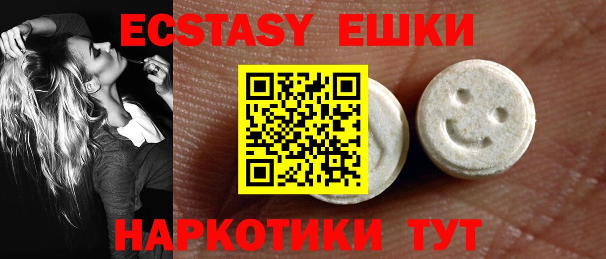 Экстази диски Красный Сулин