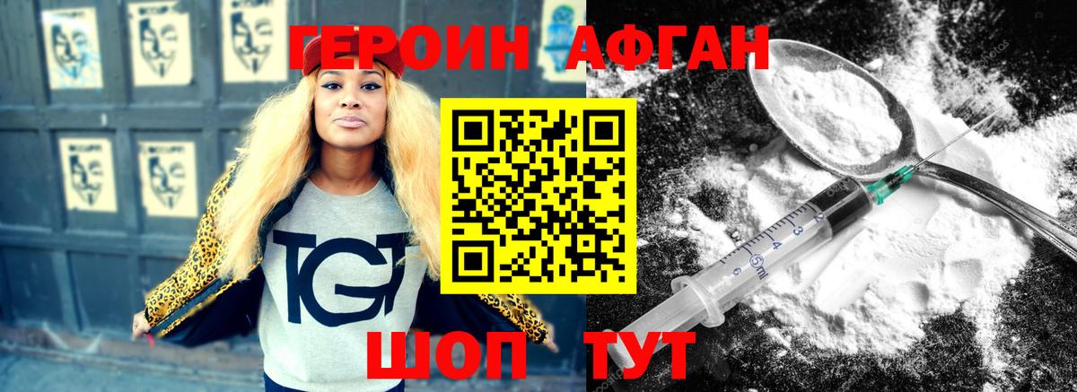 Героин  ГЕРОИН афганец  Вход с VPN  Красный Сулин 