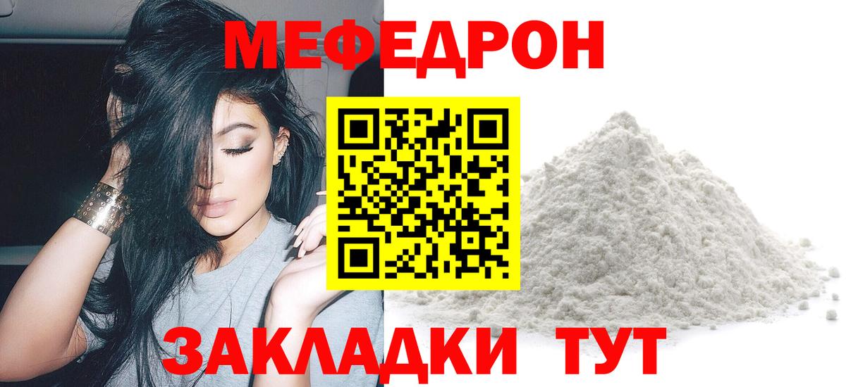 Меф  Вход с VPN  МЯУ-МЯУ  МЕФ мяу мяу  Красный Сулин  Меф 4 MMC 